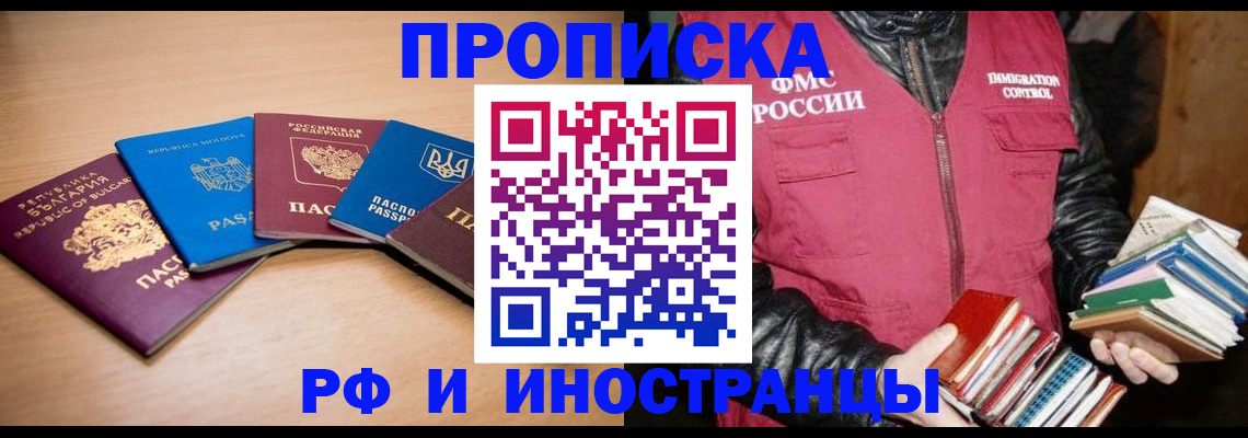 купить прописку в Пикалёво